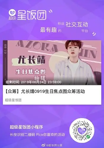 尤长靖[超话]##尤长靖0919生日快乐# @超. 来自星饭团应援 - 微博