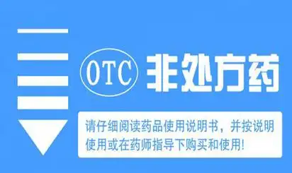 百令胶囊等16种药品转换为非处方药