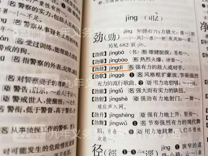 劲爆这个词的正确读音还是输入法教给我的