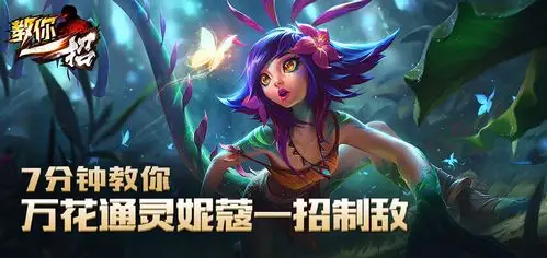 万花通灵 妮蔻 - 英雄联盟官方网站 - 腾讯游戏