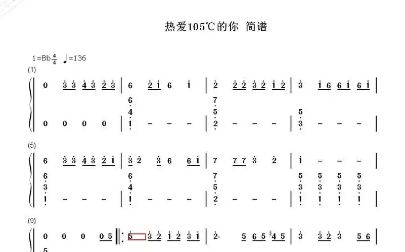 【简谱】 阿肆-《热爱105℃的你》