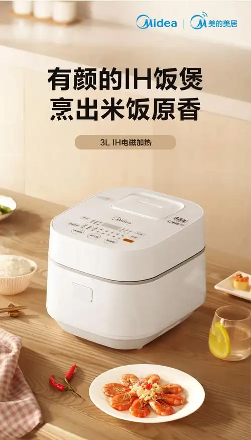 美的midea电饭煲ih加热3l家用迷你智能柴火饭杂粮迷你小电饭锅白色