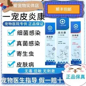 一宠天源皮炎康 真菌康 肤螨康喷剂宠物犬狗猫咪真菌细菌猫癣螨虫