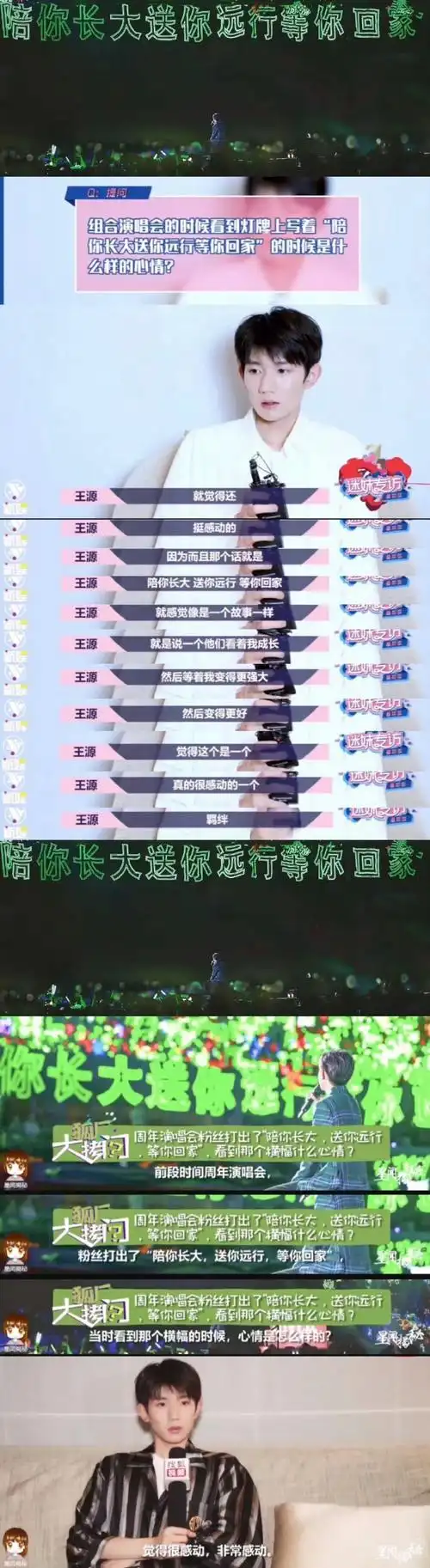 王源谈歌手与歌迷的理想关系