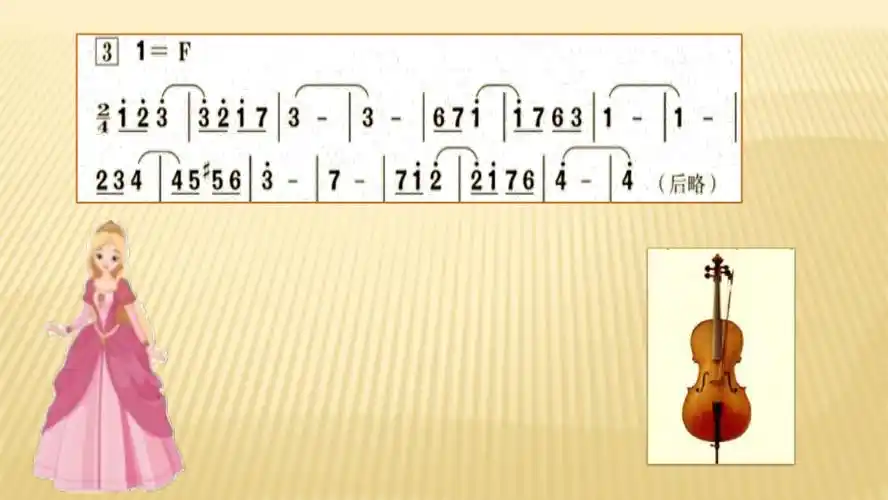 第3课美丽的童话聆听波斯市场ppt课件含教案部级公开课人音版简谱六