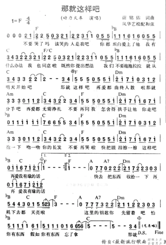 《那就这样吧》原创歌曲简谱,动力火车演唱 - 歌曲简谱 - 声乐谱