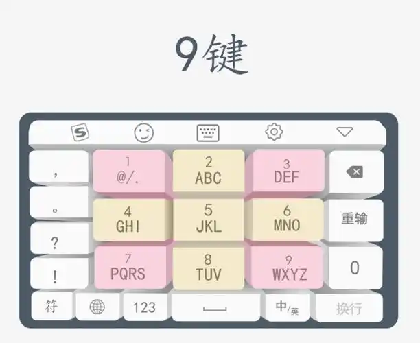 9宫格输入法键盘
