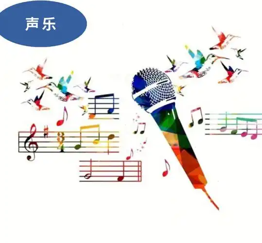 声乐学习演唱有困惑