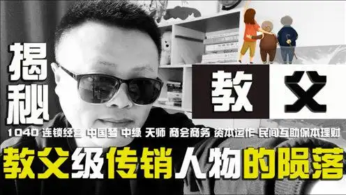 资本运作连锁经营1040阳光工程教父何道胜 结局终归是没让大家