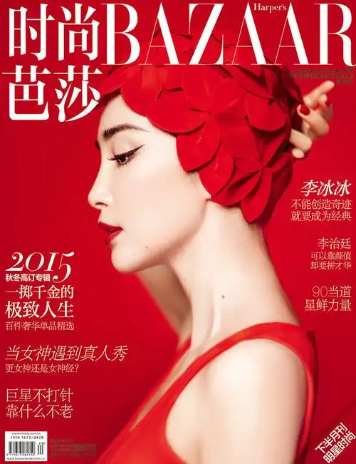 17:08:26李冰冰《时尚芭莎》封面经典中国红耀眼夺目@lowes人物海报