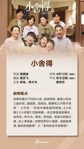 小舍得411播出央八东方定档