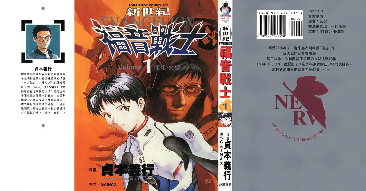 「日漫」新世纪福音战士/eva retake总编集(贞本义行)漫画全