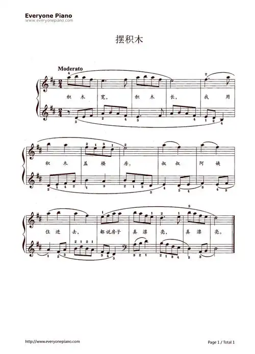 儿歌 摆积木禁止转载