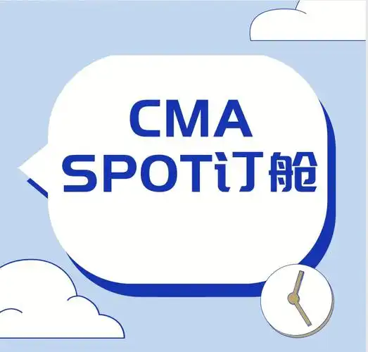 货代小白cmaspot如何订舱