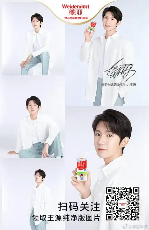 扫描下方二维码,关注德亚牛奶微信公众号,后台发送关键词"德亚王源之