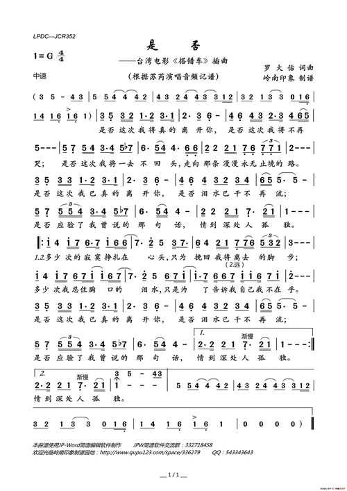 是否(台湾电影《搭错车》插曲)简谱-苏芮演唱-岭南印象制作曲谱