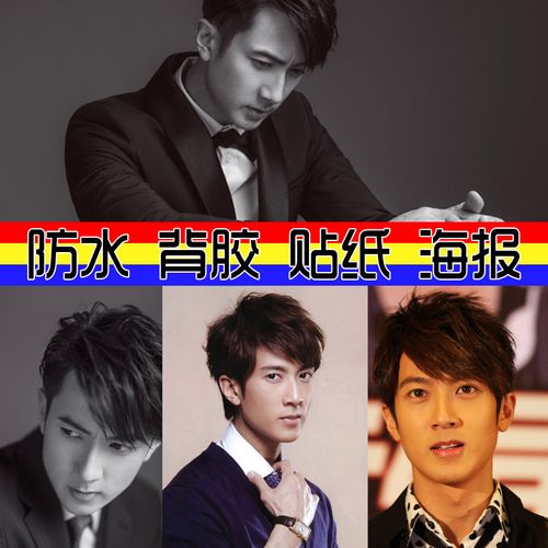吴尊海报贴画壁纸 大幅男明星高清晰背胶宿舍学生我是墙壁贴图