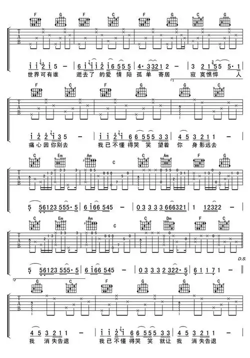 情凭谁来定错对吉他谱歌谱-苍强曲谱