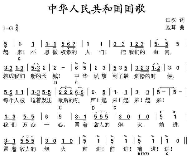 给国歌配最简单和弦