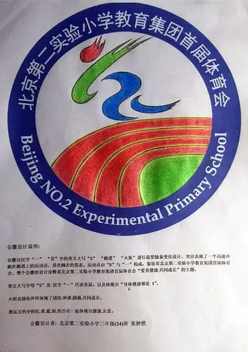 小学二年级运动会口号,会徽怎么做_百度知道