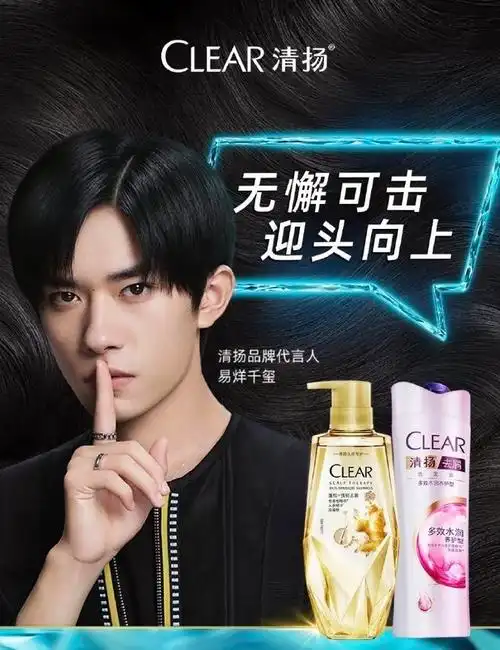 清扬官宣代言人易烊千玺:无懈可击,迎头向上