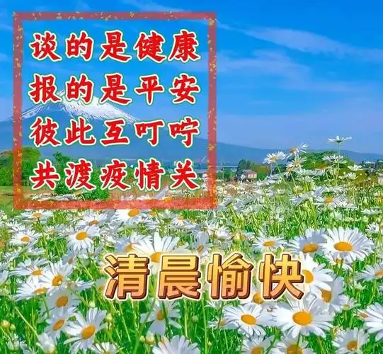 一声祝福,全家幸福.一声快乐,开心您我.愿我们岁岁平安!健康幸福!