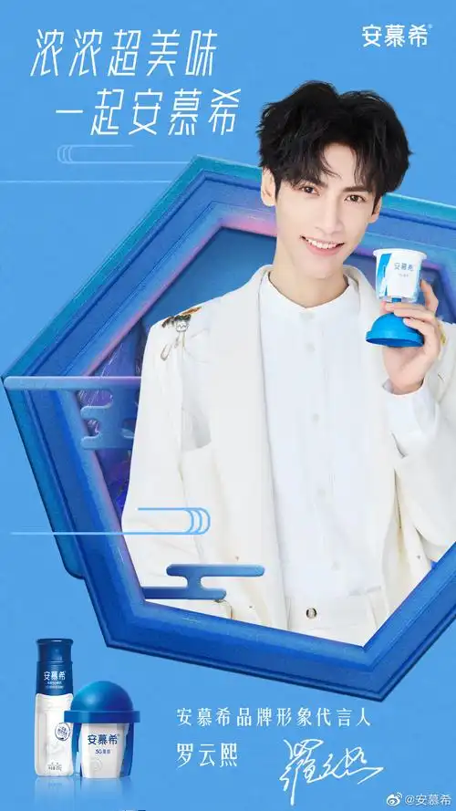 罗云熙一月内拿下伊利旗下两个品牌代言:须尽欢(.