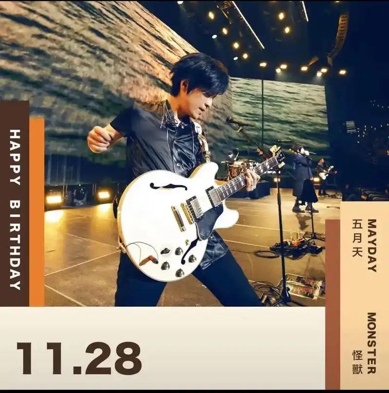 五月天怪兽#五月天怪兽#射手座#电吉他#摇滚#怪兽九号球#狮 - 抖音