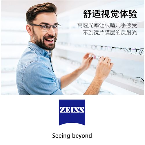 蔡司眼镜片2020新品单光数码型160167174钻立方防蓝光铂金膜