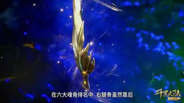 斗罗大陆122话:唐昊拿出的三枚魂骨,分别是什么?它让人垂涎