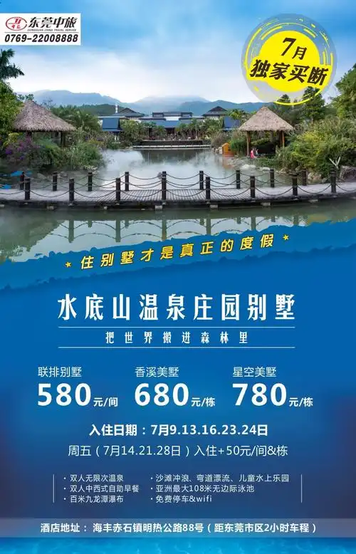 【7月专场特惠价】真正的度假在这里—水底山温泉庄园别墅,还有百米九