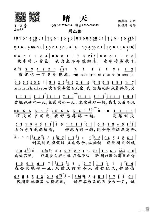 周杰伦晴天简谱及歌词