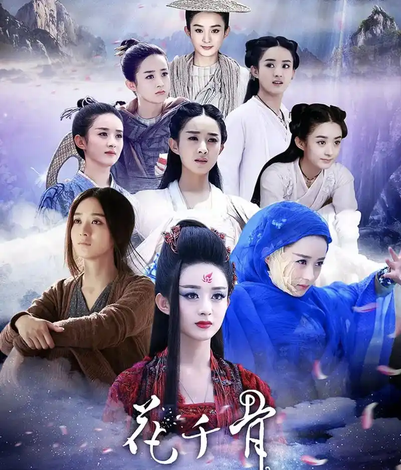电影版花千骨首支预告释出陈都灵担任主演颜值不输赵丽颖