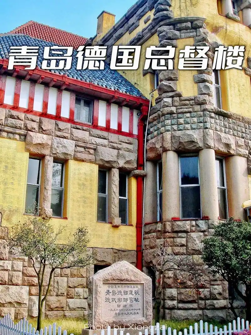 青岛德国总督楼旧址博物馆位 - 抖音