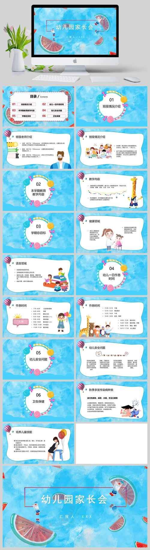 可爱卡通幼儿园家长会开学季ppt模板