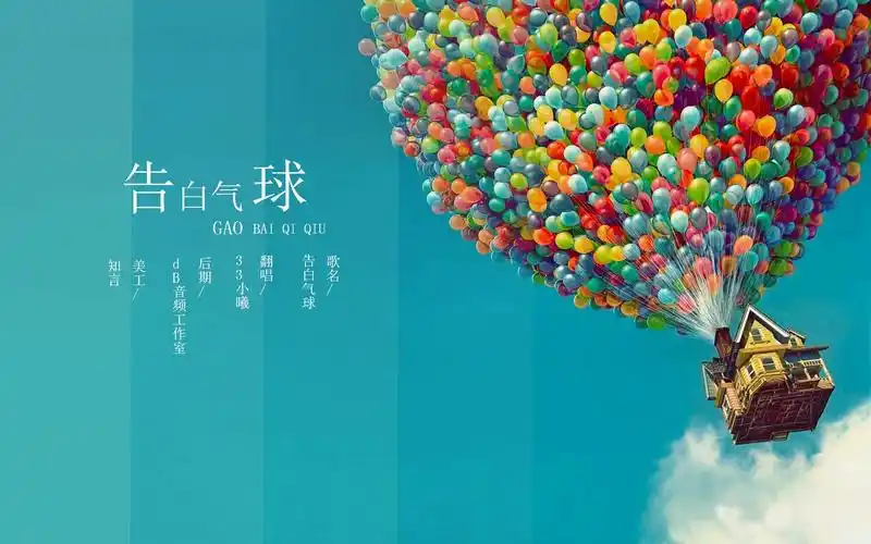 【penbeat】告白气球～(~▽~～)