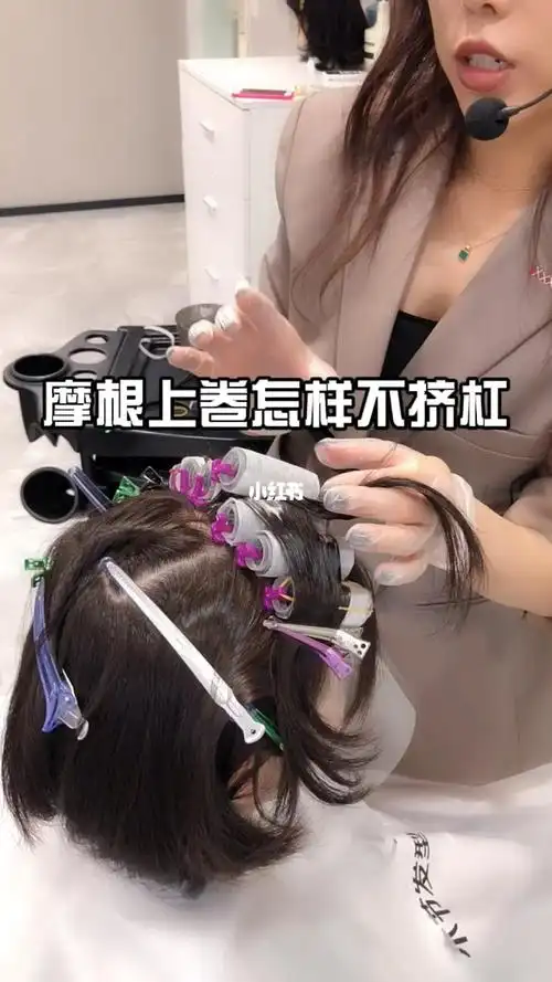 发根蓬松烫摩根烫教程