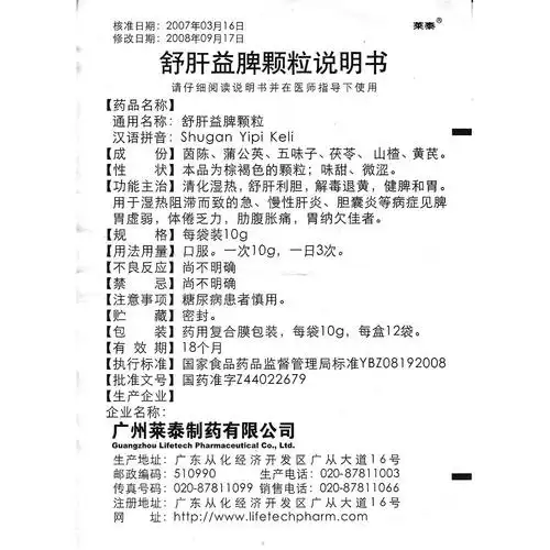 舒肝益脾颗粒(莱泰)清化湿热,舒肝利胆,解毒退黄,健脾和胃.