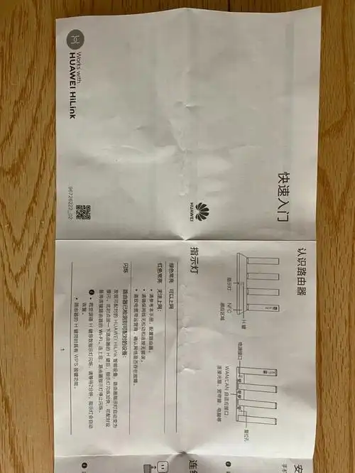 华为路由器说明书