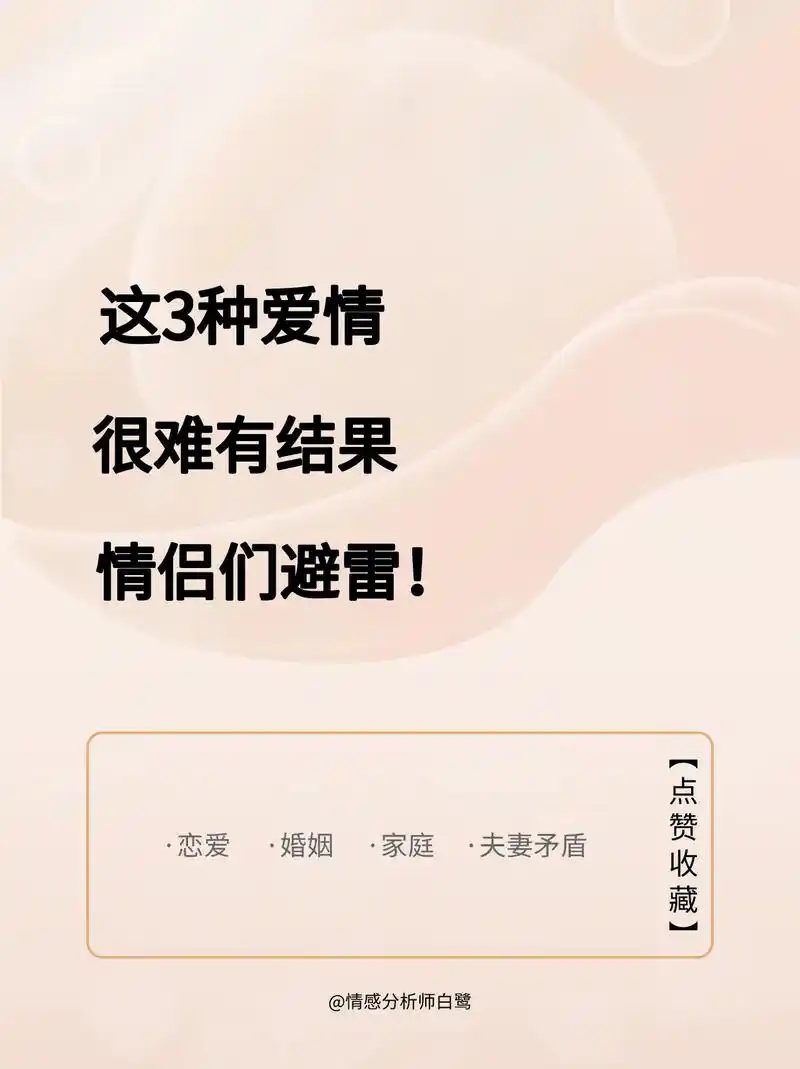 这三种爱情,难有结果.恋爱无非两种结局,一种是谈着谈着就崩了 - 抖音