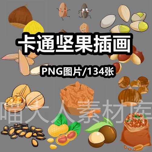 卡通手绘坚果插画png免抠图片花生瓜子腰果板栗核桃食物ps素材