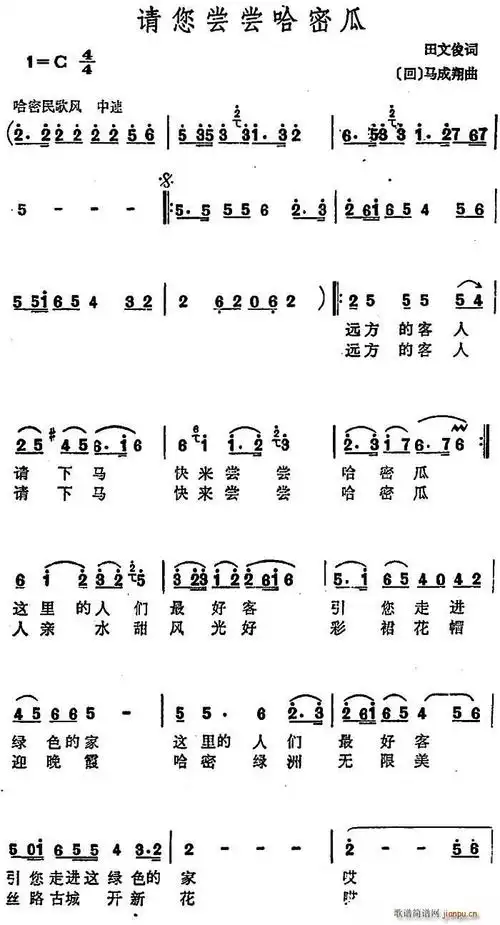 请您尝尝哈蜜瓜 歌谱简谱网