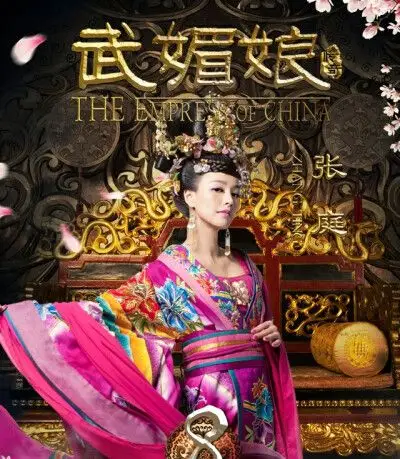 张庭《武媚娘传奇》韦贵妃