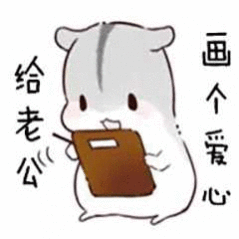 撩老公表情包 撩男朋友男票表情包图片-九蛙工具箱