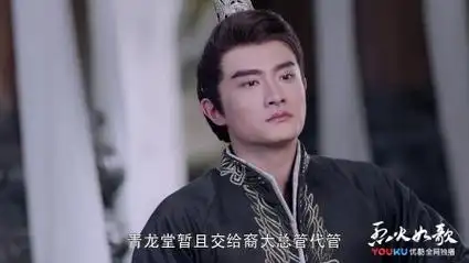 《烈火如歌》【张彬彬cut】22 钟离无泪拒参加堂主议事 战枫罢免其