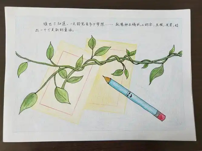 《一支铅笔的梦想》作者周家庄小学李巧玉 - 美篇