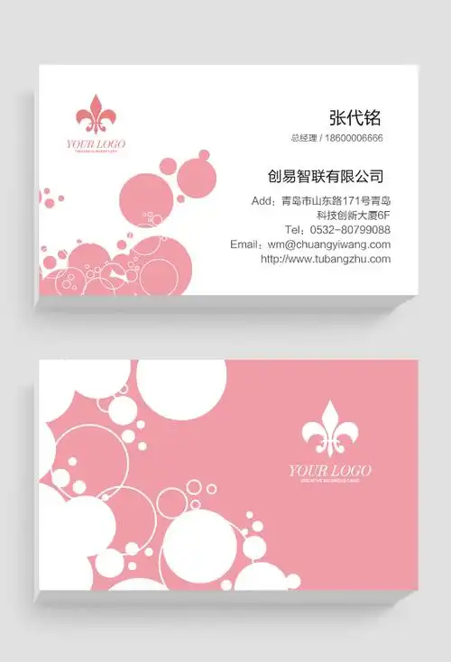 浅粉色自由靓丽可爱唯美女生名片