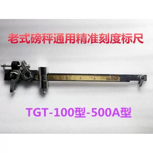 tgt-500kg1000型老式称千斤磅泵秤秤配件磅尺秤杆重量标尺 刻度尺