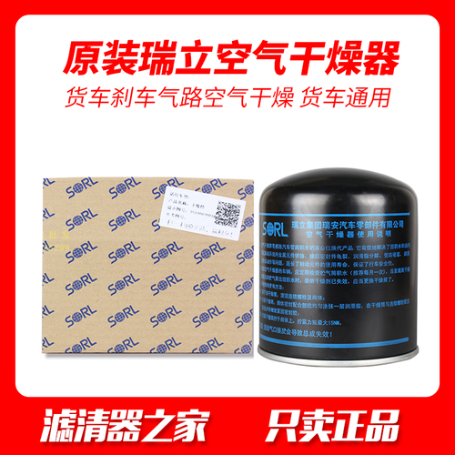 适配瑞立干燥罐解放j6p干燥瓶重汽豪沃东风天龙陕汽德龙货车干燥