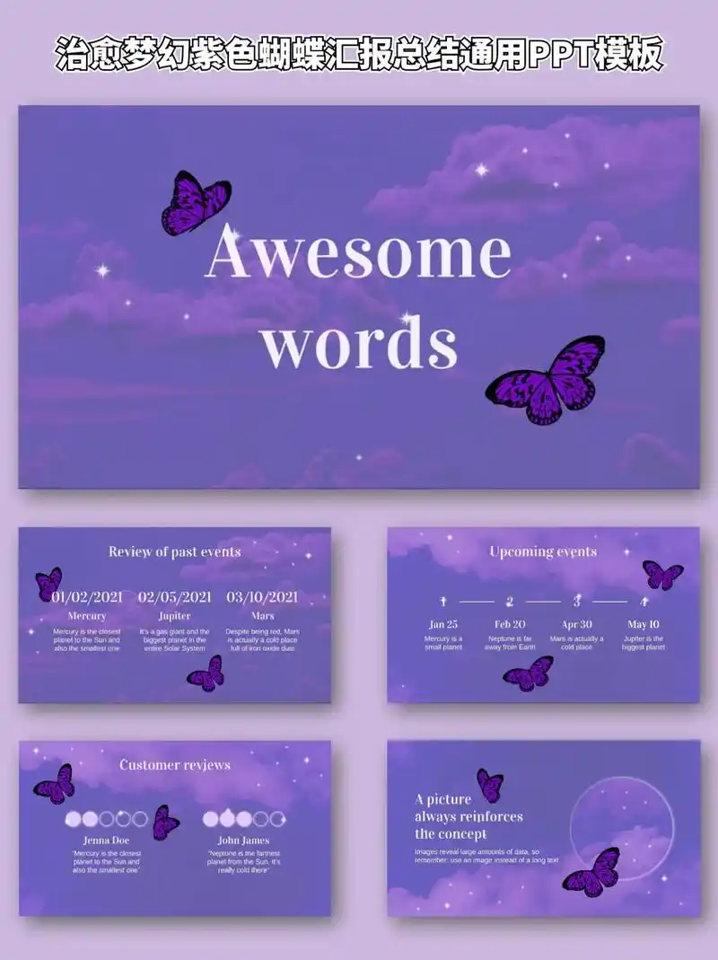 96治愈紫色蝴蝶汇报总结通用ppt模板.93 治愈梦幻紫色蝴 - 抖音